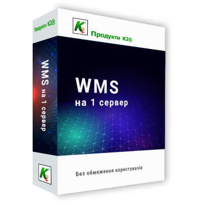 Програмний продукт &quot;WMS  на 1 сервер без обмеження користувачів&quot; 