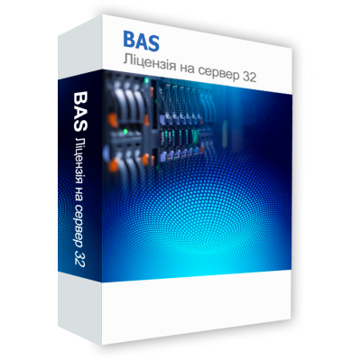 Програмний продукт &quot;BAS Ліцензія на сервер 32&quot; BAS Ліцензія на сервер 32
