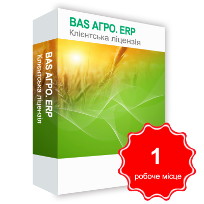 Програмний продукт &quot;BAS АГРО. ERP&quot;, клієнтська ліцензія на 1 робоче місце BAS АГРО. ERP, клієнтська ліцензія на 1 робоче місце