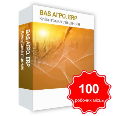 BAS AGRO. ERP, клиентски лиценз за 100 работни часа BAS AGRO. ERP, клиентски лиценз за 100 работни часа