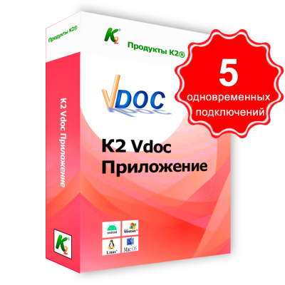 Vdoc документообіг додаток. 5 одночасних підключень. Для комерційного використання. Vdoc документообіг додаток. 5 одночасних підключень. Для комерційного використання.