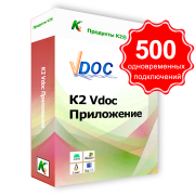 Vdoc документообіг додаток. 500 одночасних підключень. Для комерційного використання.
