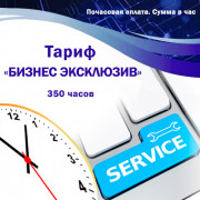 Utrzymanie systemów automatyki (przedsiębiorstwo K2, BAS, 1C) Taryfa „BUSINESS EXCLUSIVE” (przedsiębiorstwo K2, BAS, 1C). 350 godzin